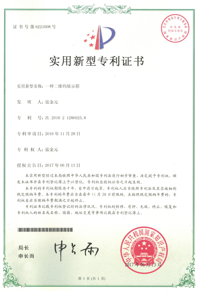 實(shí)用新型專利1