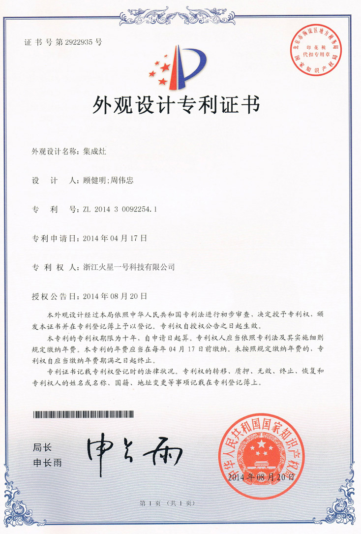 外觀設(shè)計(jì)專利2