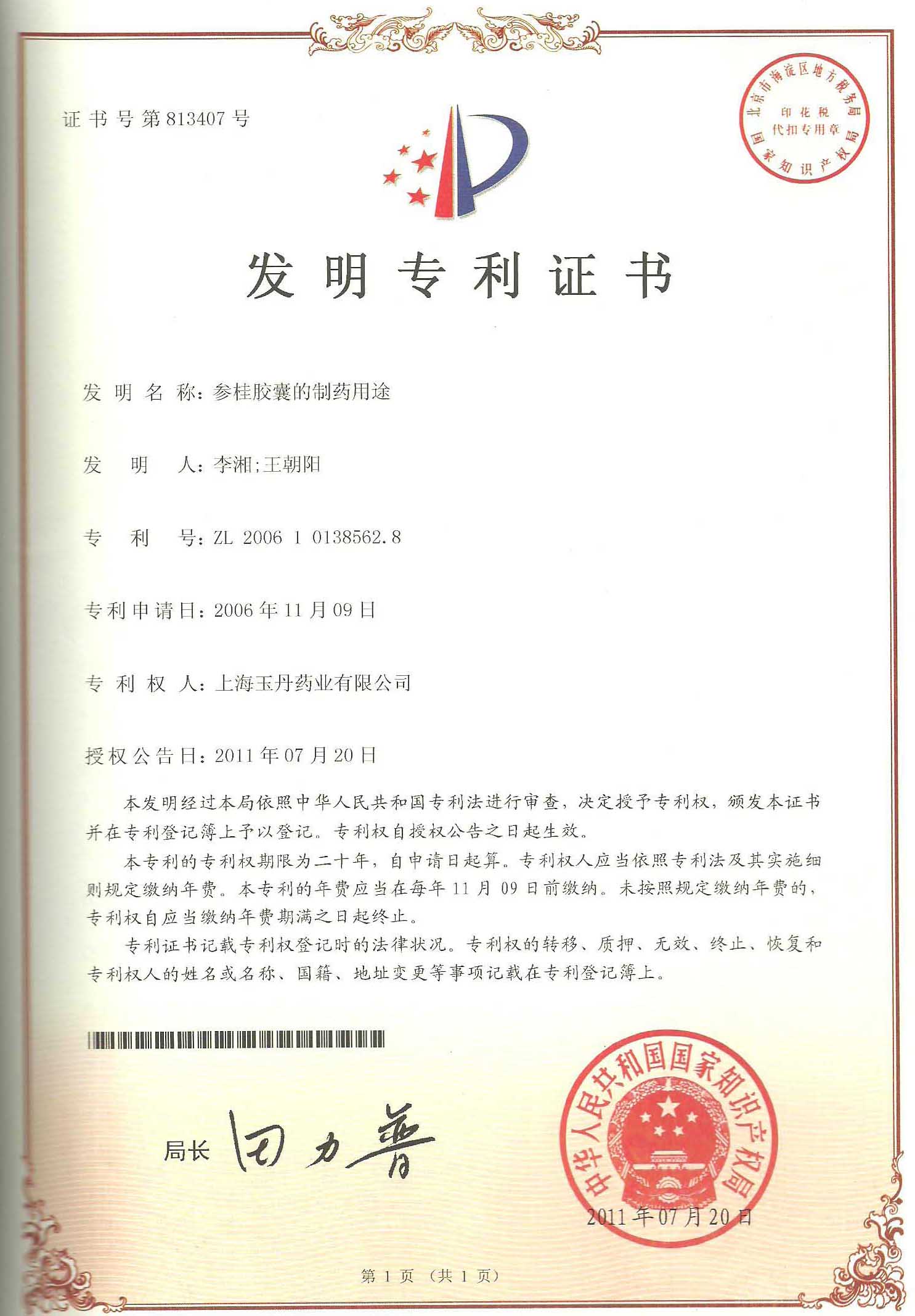 發(fā)明2
