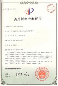 實(shí)用新型專(zhuān)利