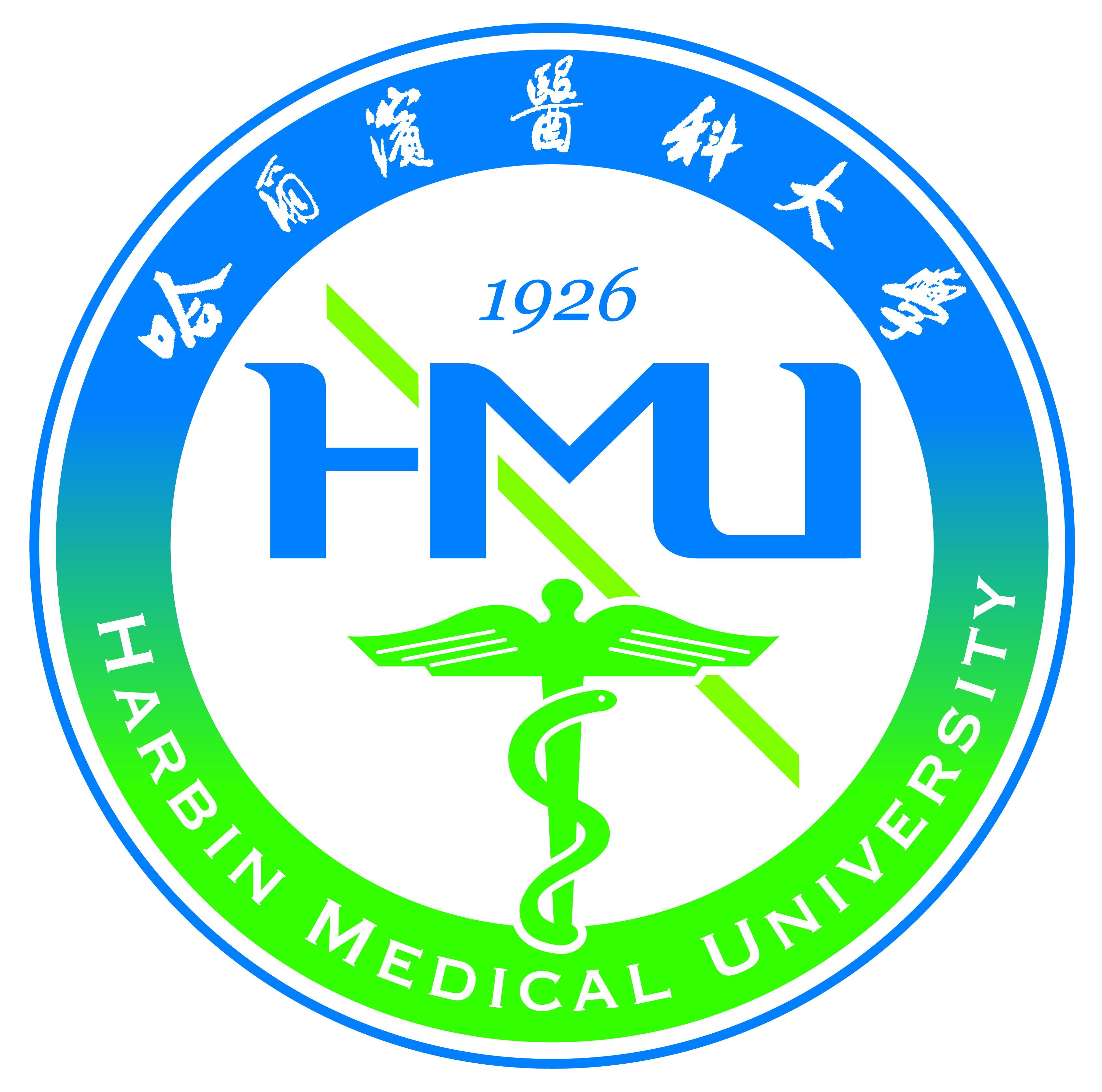哈爾濱醫(yī)科大學(xué)